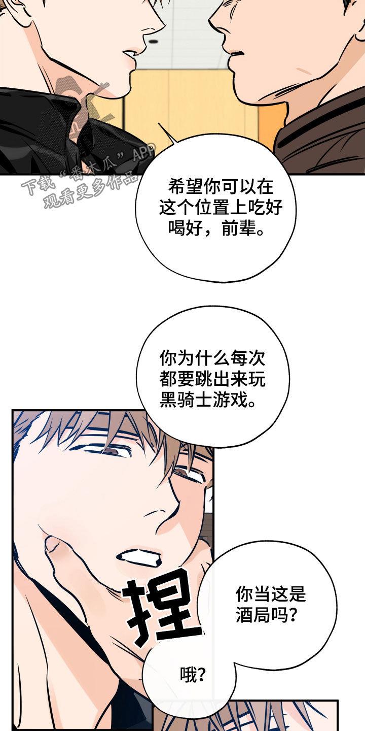 第148话 打架 第 17 页