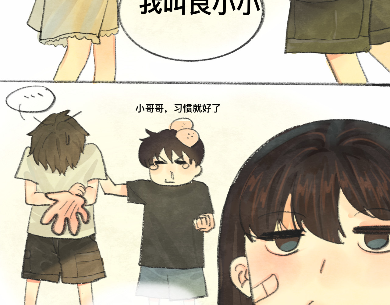 【番外】和你的初次见面 第 15 页