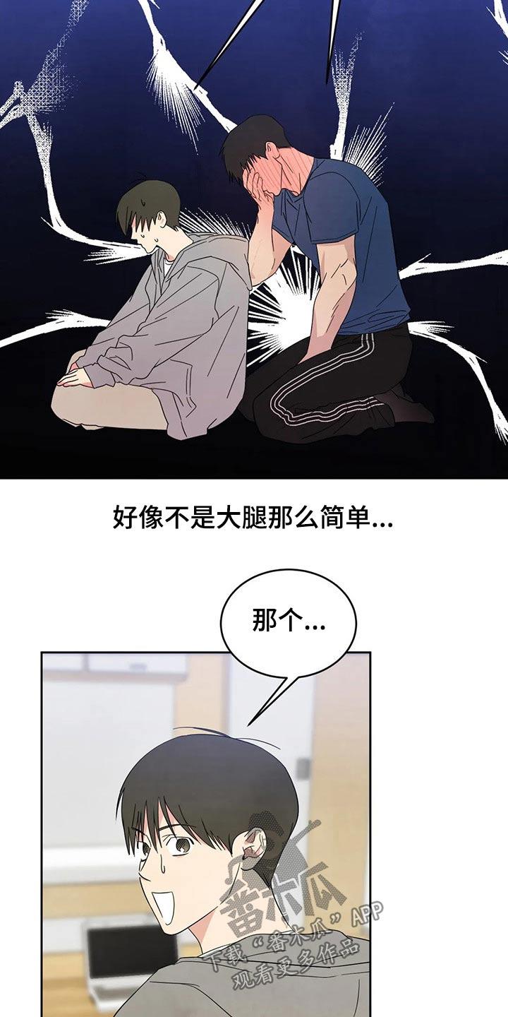 第71话 【第二季】尴尬 第 10 页