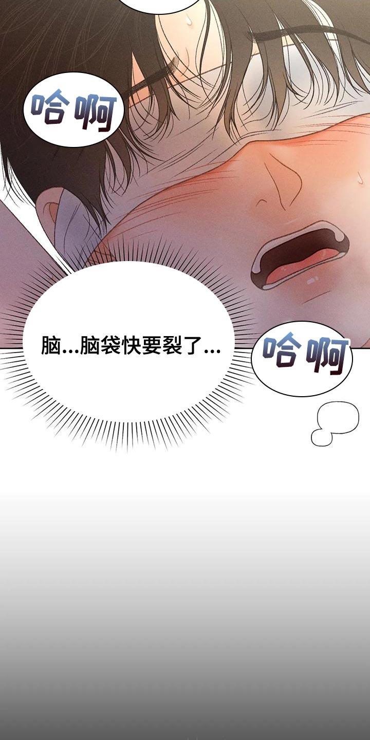 第72话 【第二季】头痛停不下来 第 23 页