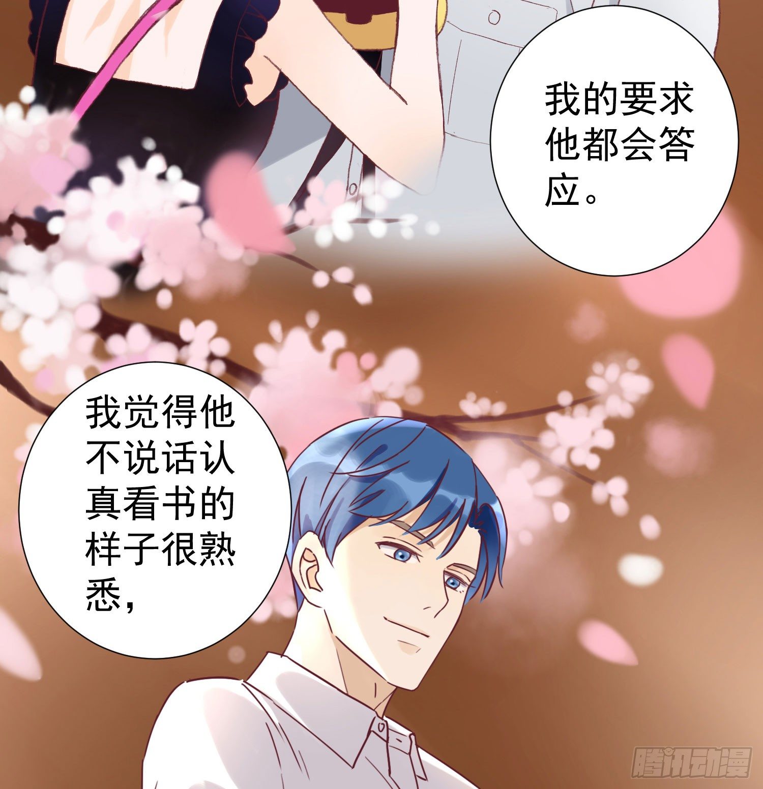 你喜欢他？ 第 22 页