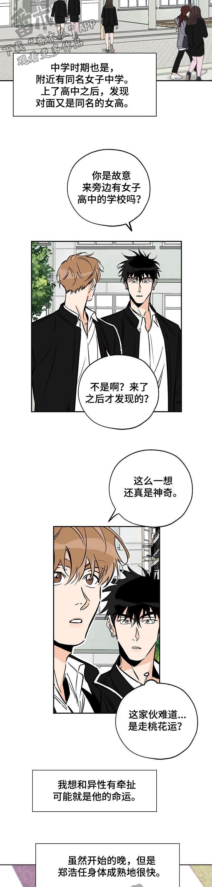第105话 焦点 第 4 页