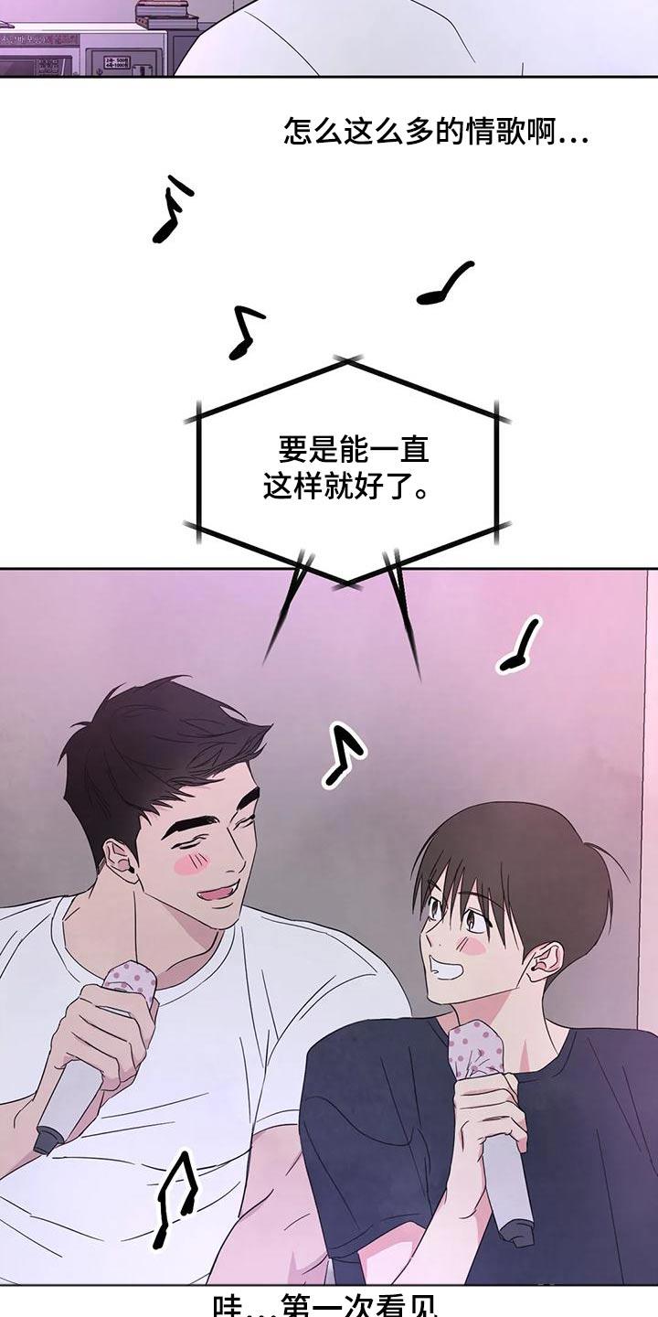 第118话 【第二季】许愿池 第 6 页