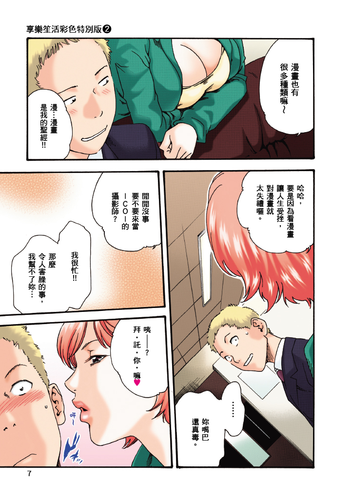 最终话 第 8 页