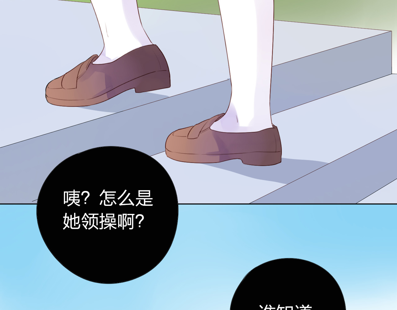 第29话 领操 第 71 页
