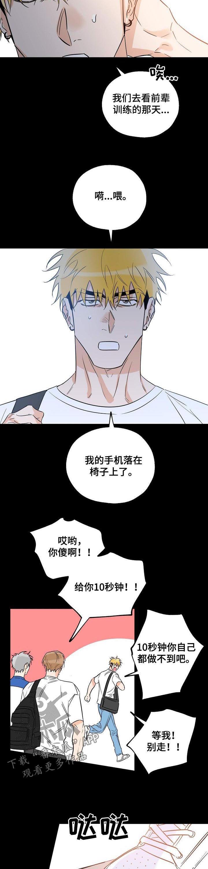 第43话 自有判断 第 4 页