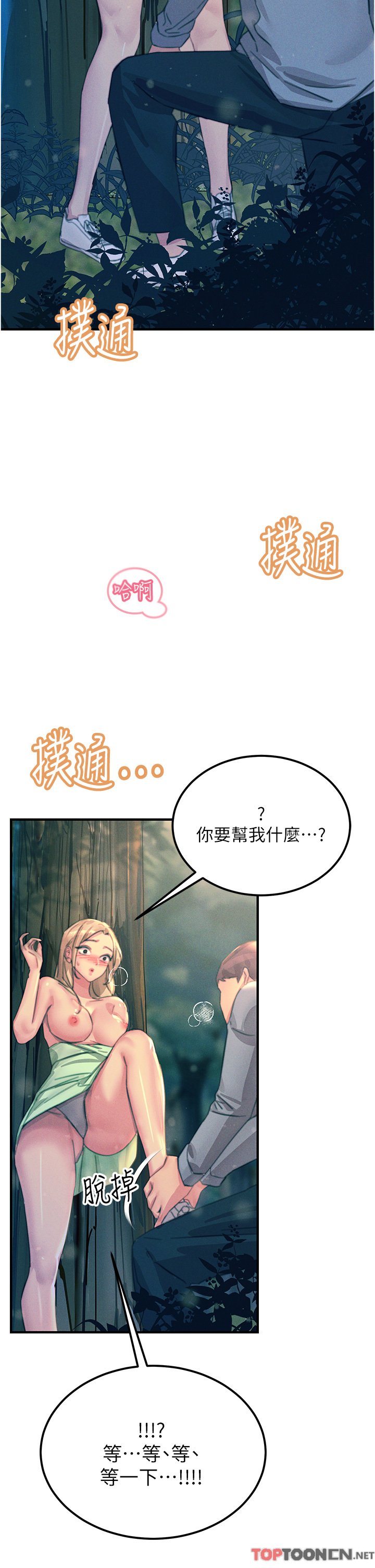 第62话 - 把学长的全部都给我 第 15 页