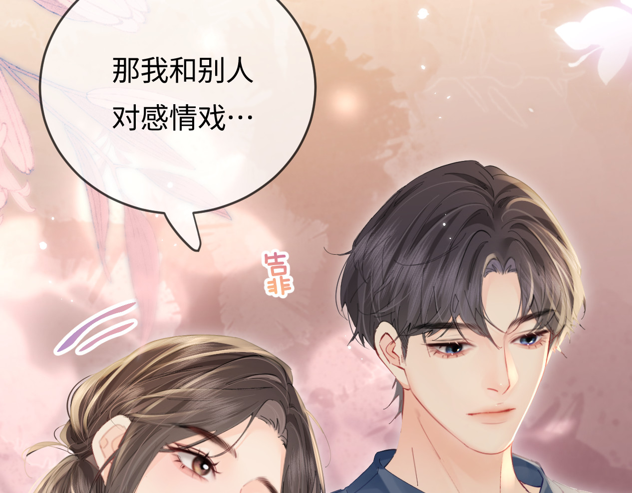 第51话 指导我一下 第 17 页
