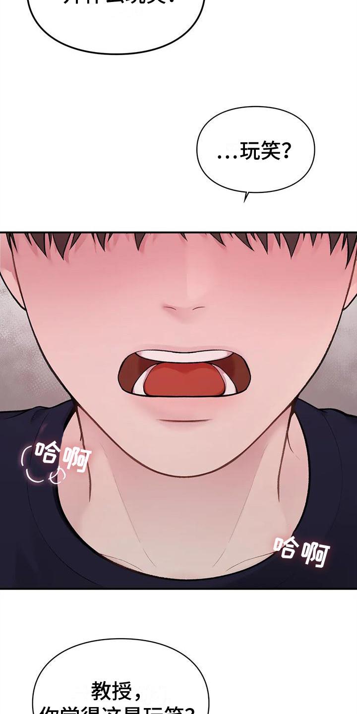 第4话 收点补偿 第 19 页