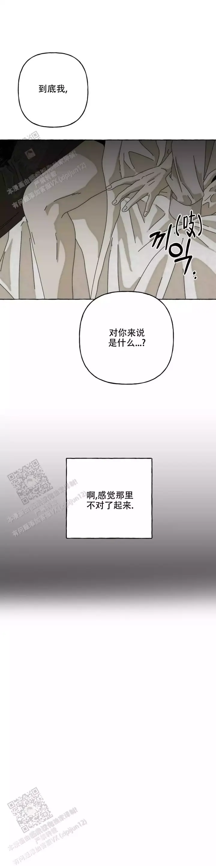 第7话 都在等你 第 11 页