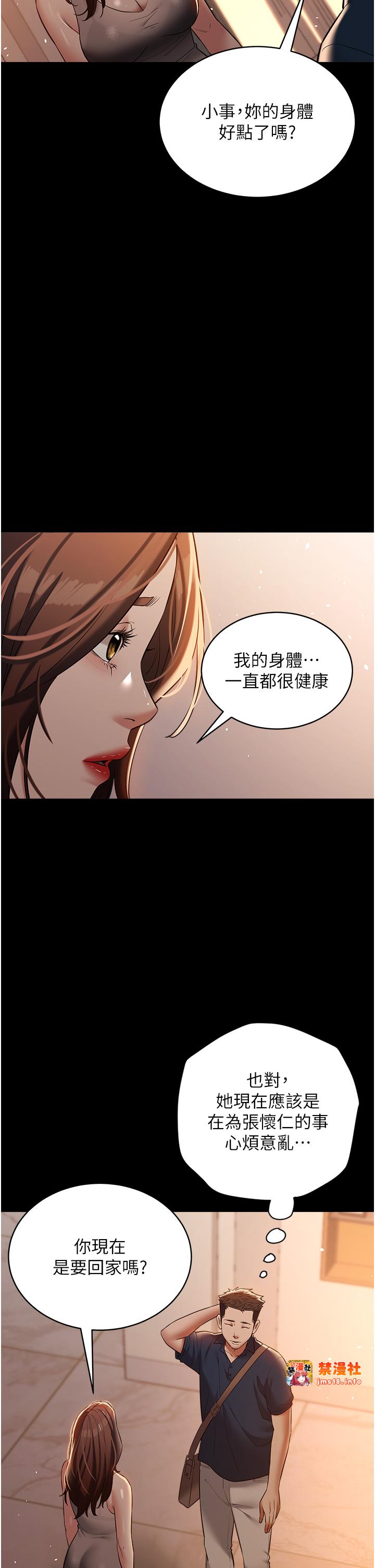 第28话 - 夫人，我们来饭店是要… 第 33 页
