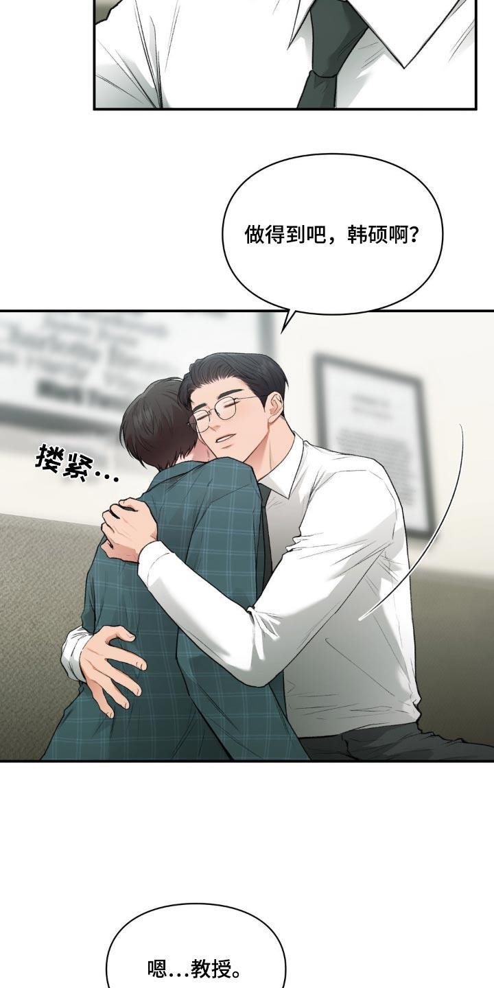 第75话 做出决定 第 7 页