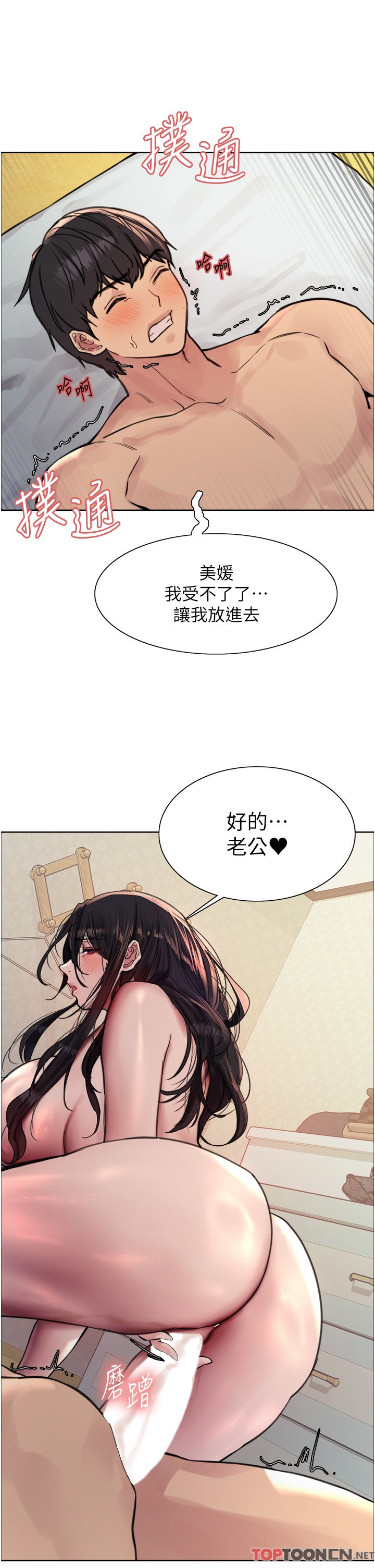 第64话 - 老公，我爱你♥ 第 29 页
