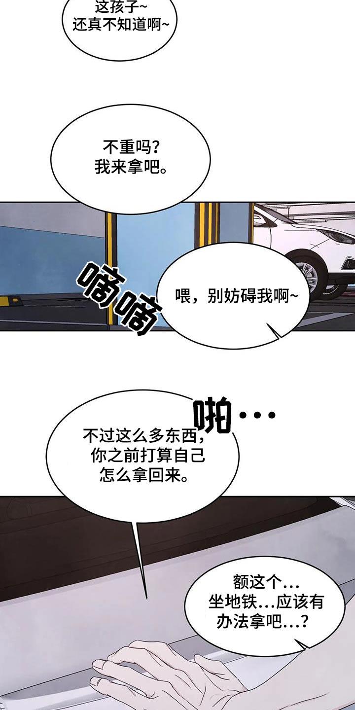 第133话 【第二季】打伞 第 18 页