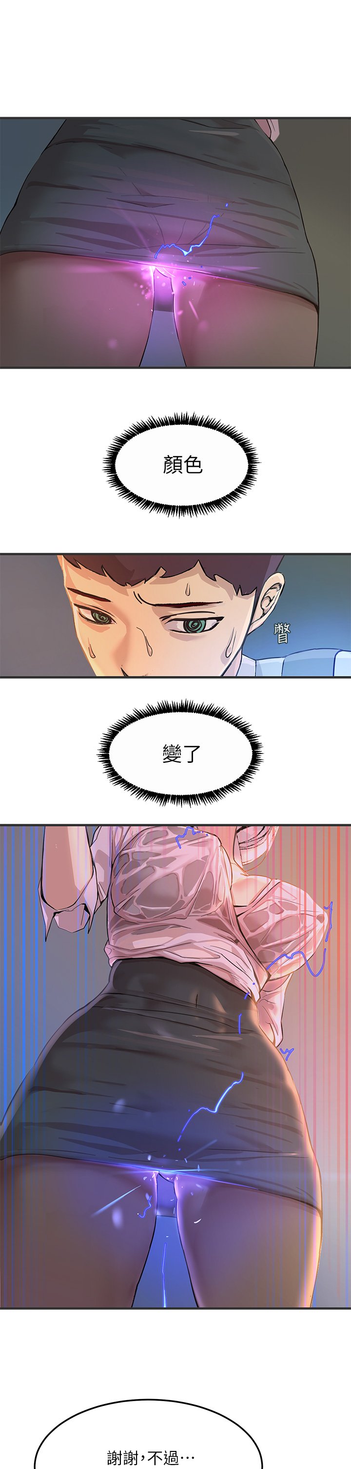 第1话 - 一览无遗的性敏感带 第 47 页