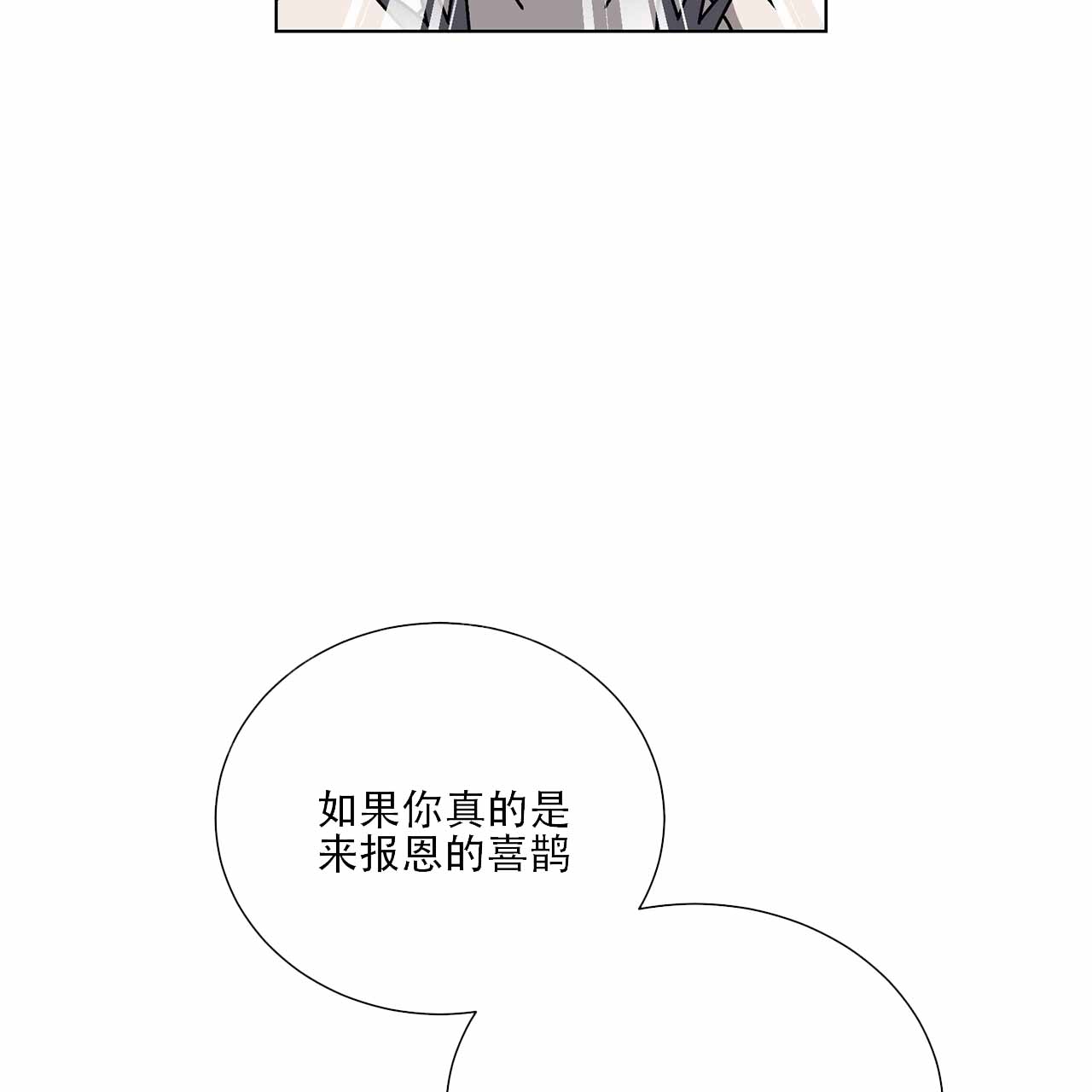 第2话 报恩喜鹊 第 43 页