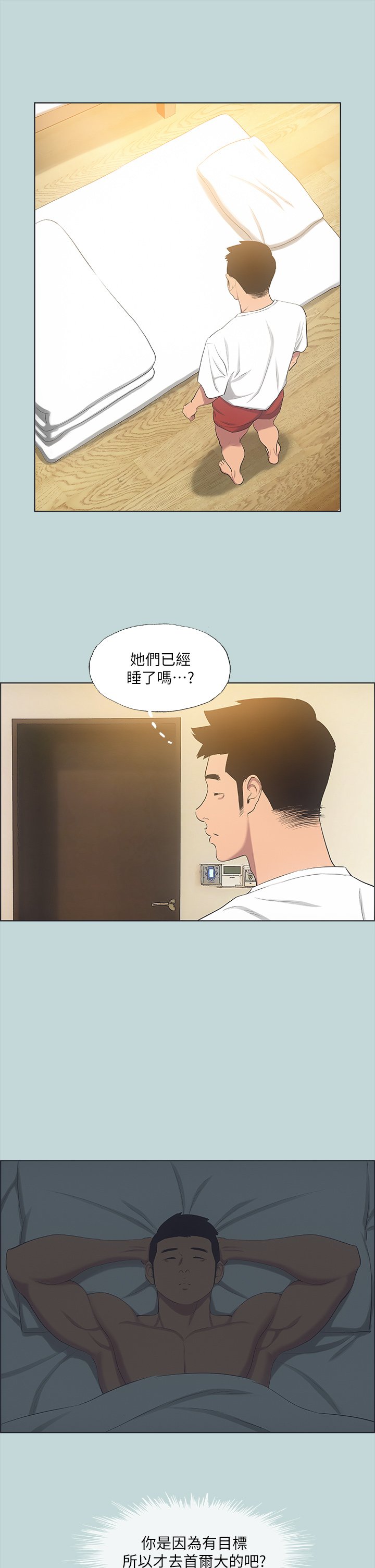 第51话 - 露出本性的善郁 第 16 页