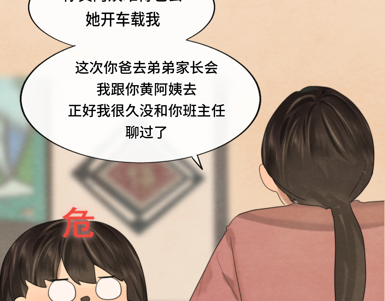 第58集 劲爆家长会 第 28 页