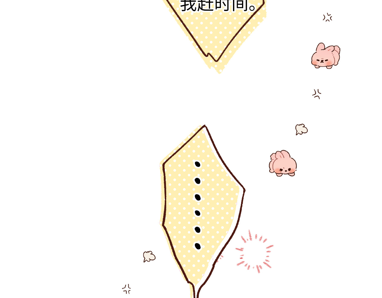 第60话 套路 第 74 页