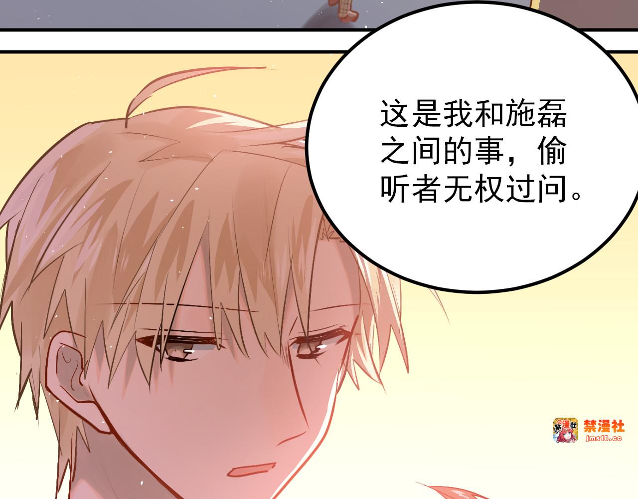 第102话 你在欺骗她！ 第 3 页