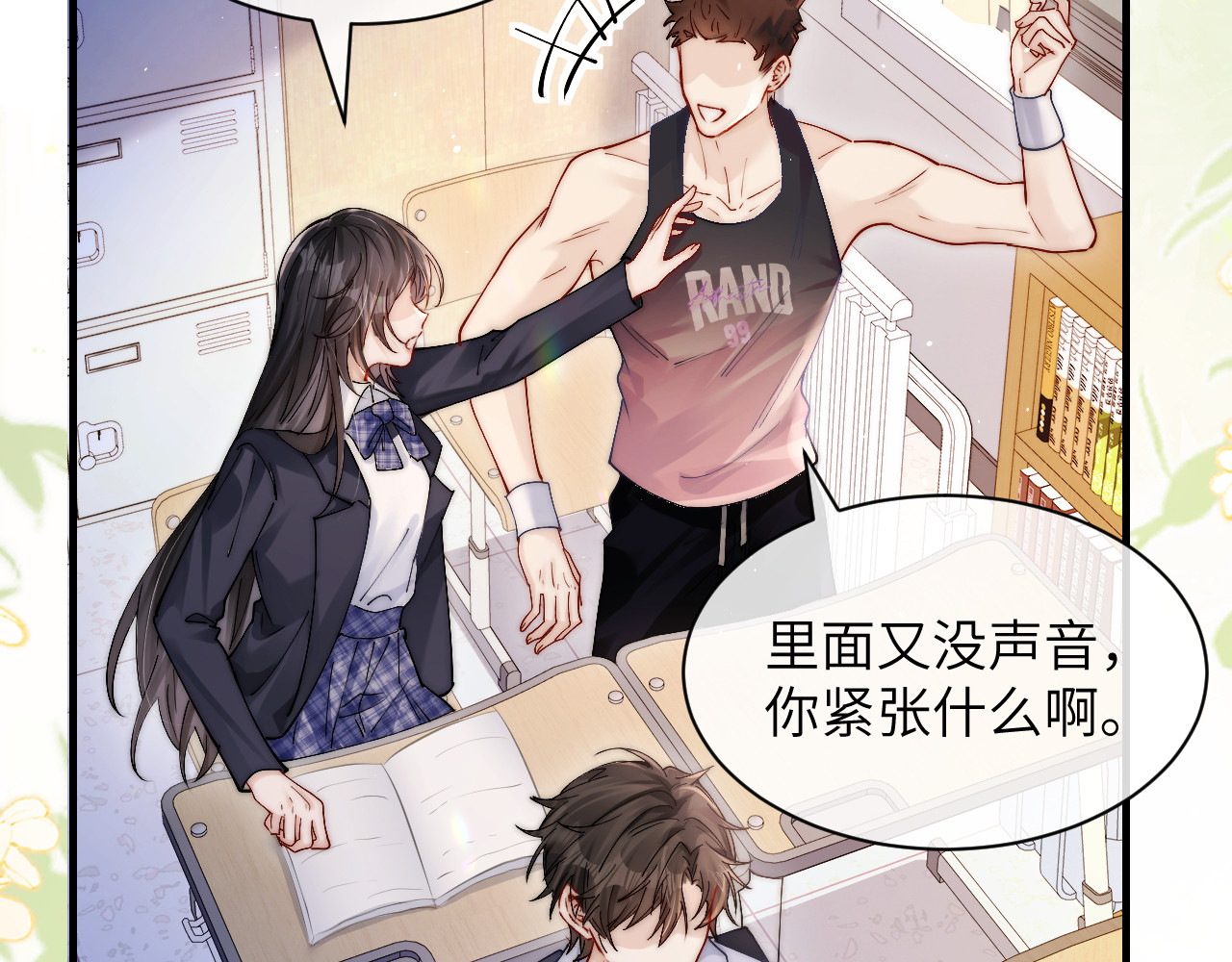 第16话 班盛的“报复” 第 10 页