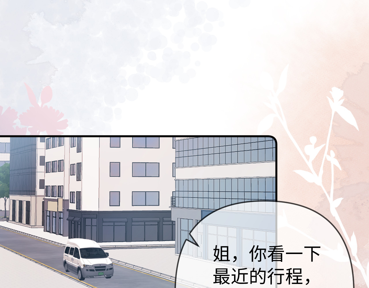 第84话 姐弟同心 第 19 页