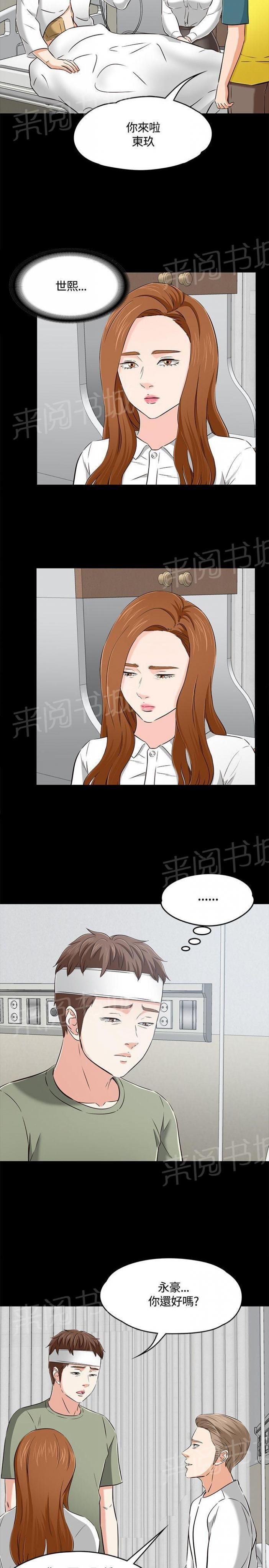 第60话 尴尬撞见 第 8 页