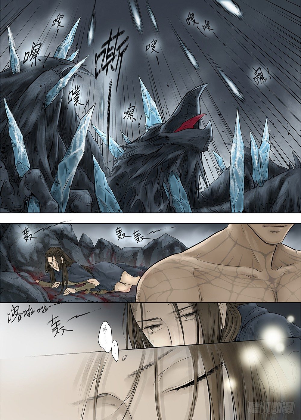 冰雪临界 第22回 虹音04 第 4 页