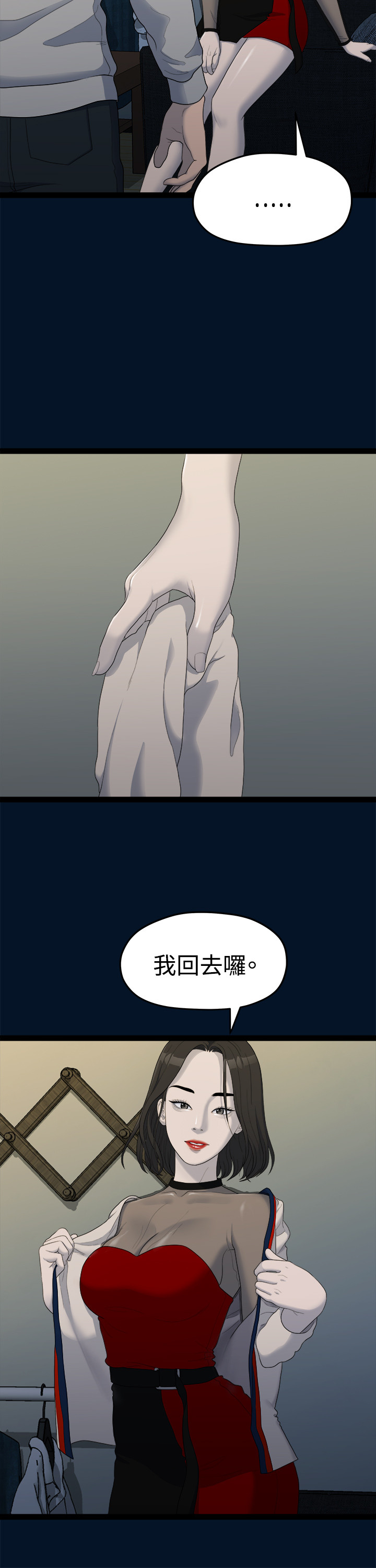 第11话 - 说不通的你 第 7 页