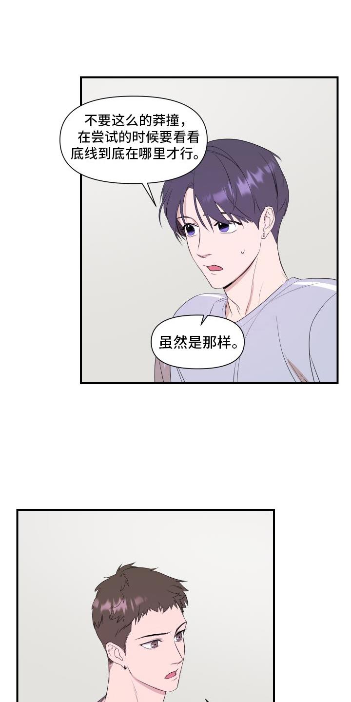 第3话 问题 第 10 页