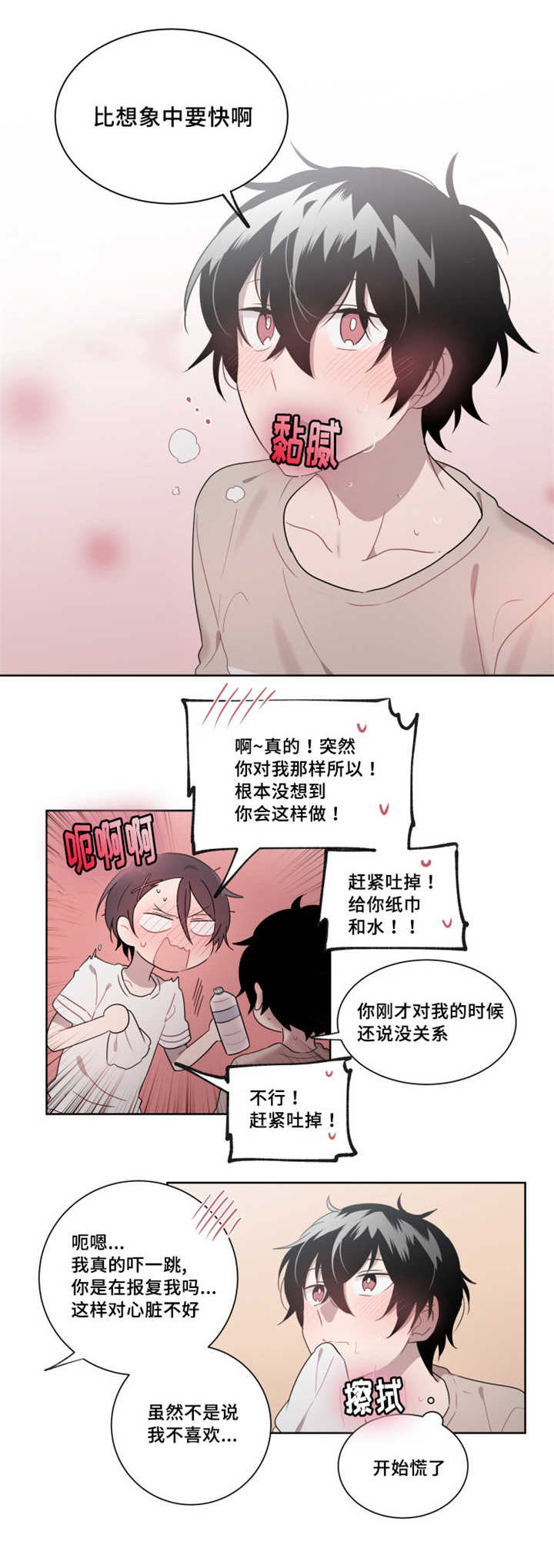 第22话 第22话 第 5 页