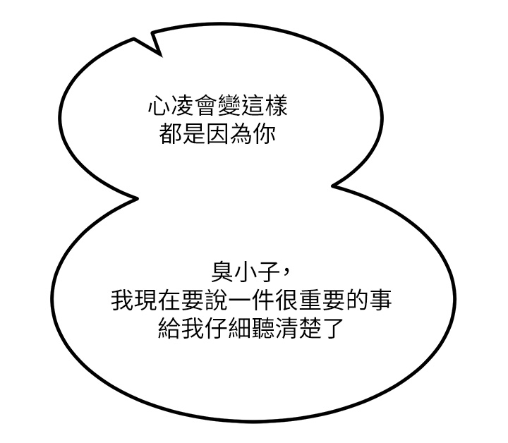 第41话 - 我要妳成为我的性奴 第 15 页