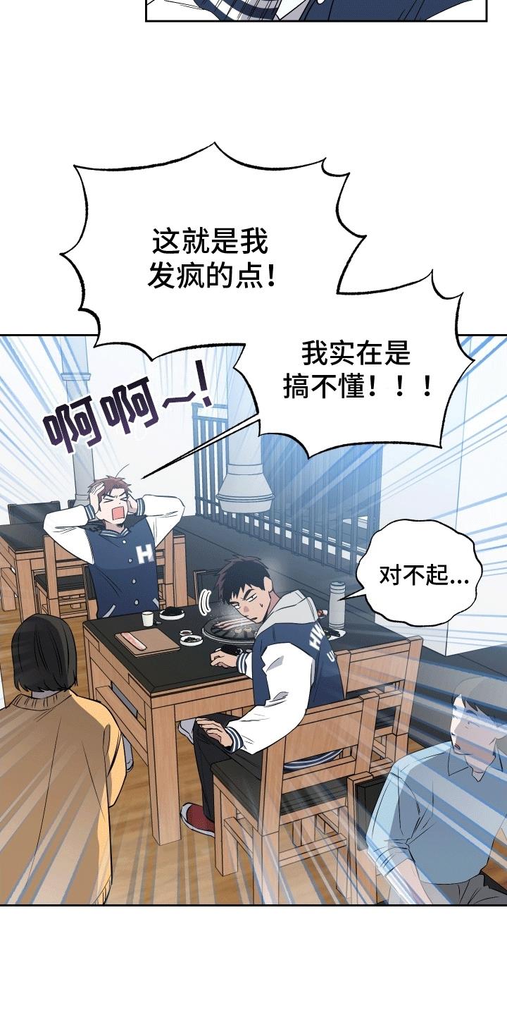 第2话 脏东西 第 6 页