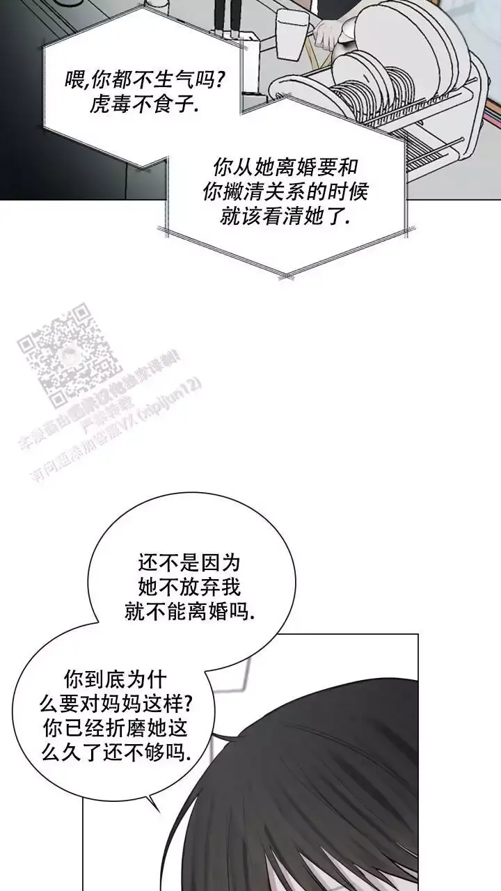 第35话 姑姑的电 第 29 页