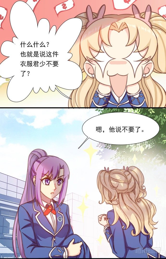 二十二话 少爷的校服 第 18 页