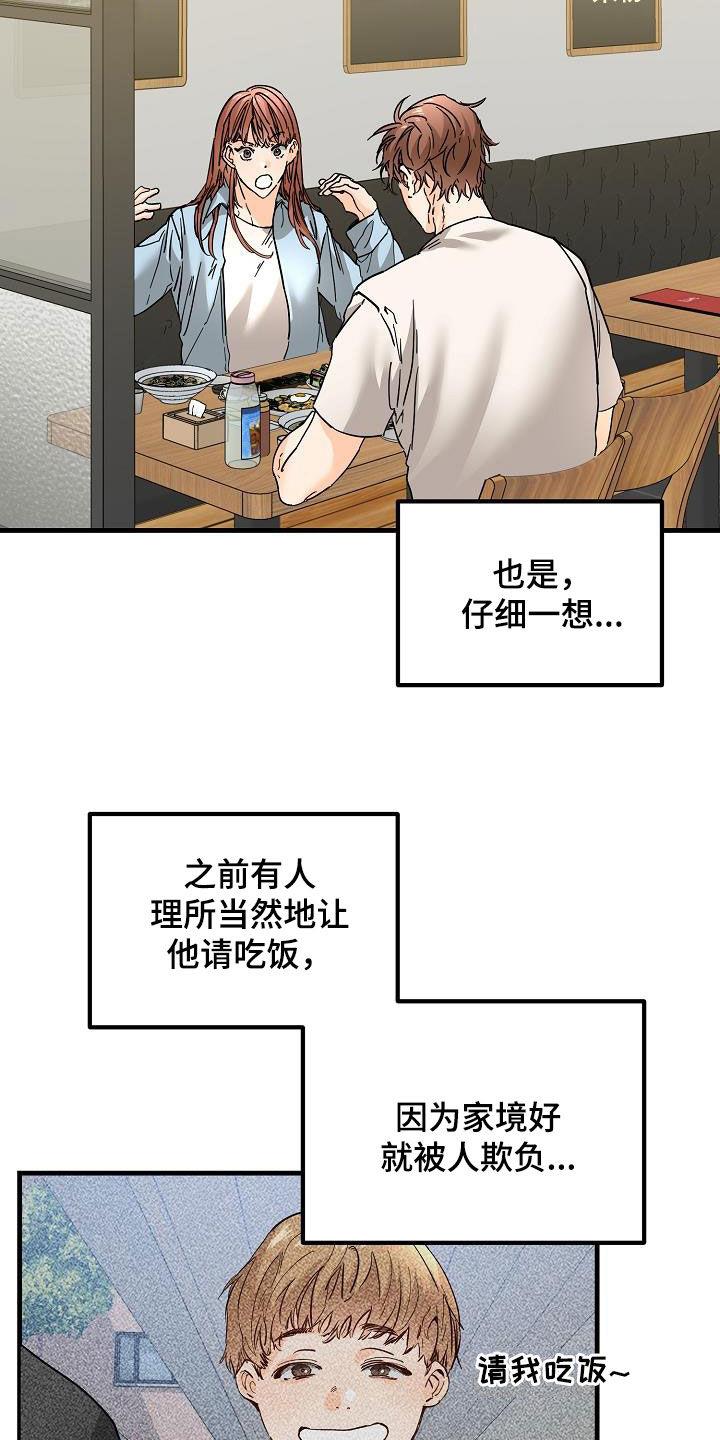 第51话 比较自卑 第 33 页