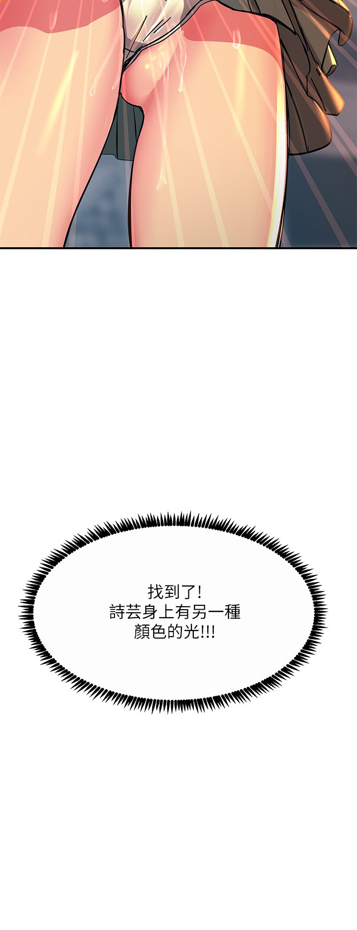 第28话 - 口是心非的诗芸 第 44 页