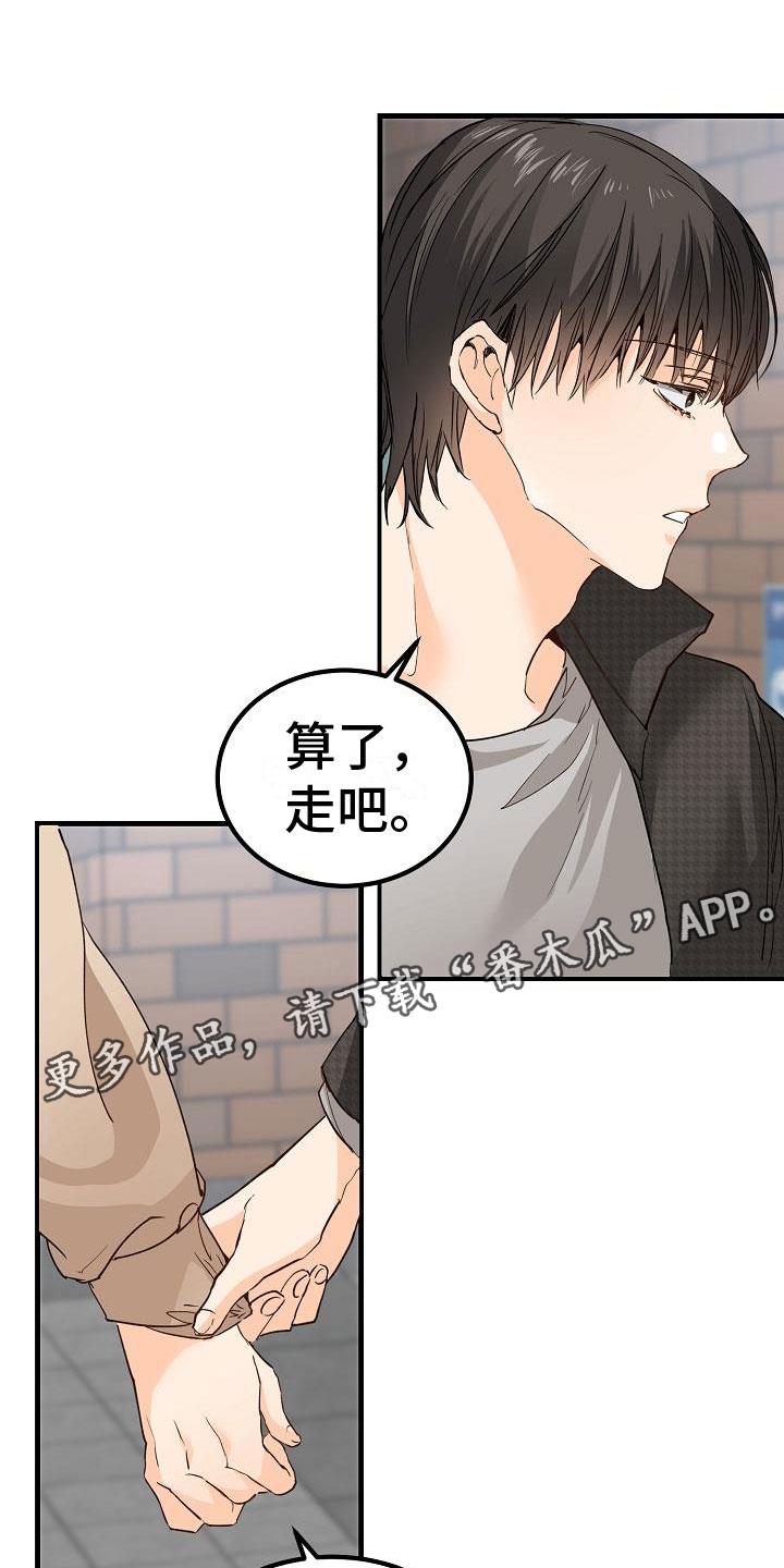 第13话 一团糟 第 23 页