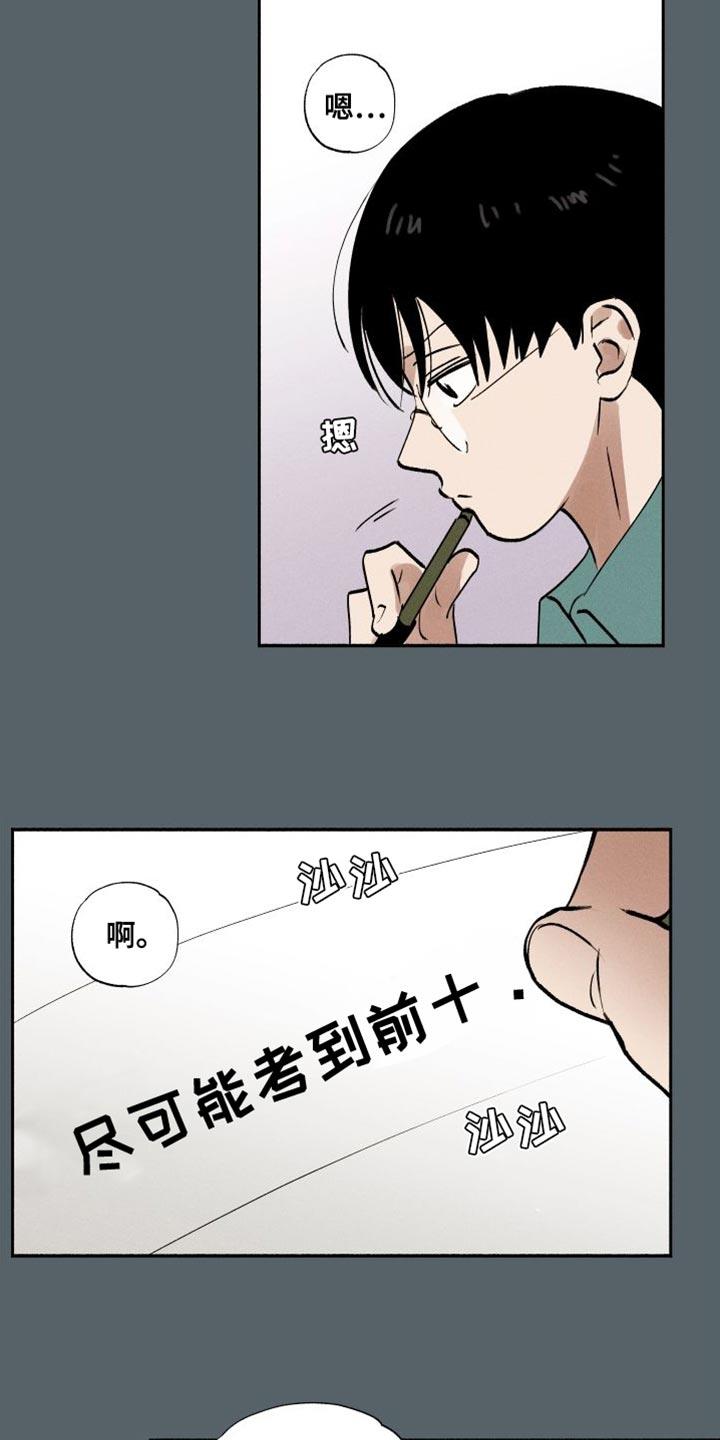 第42话 最佳人选 第 14 页