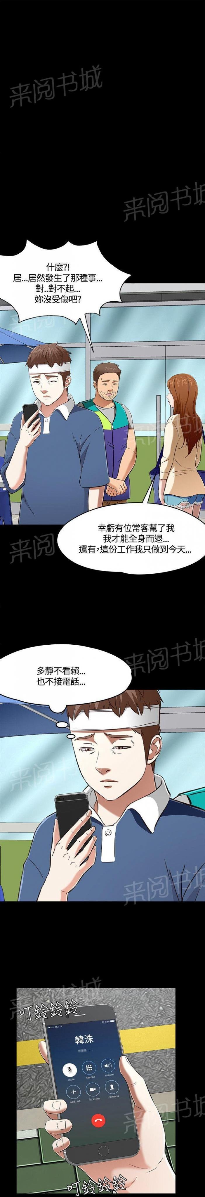 第59话 结束了 第 20 页