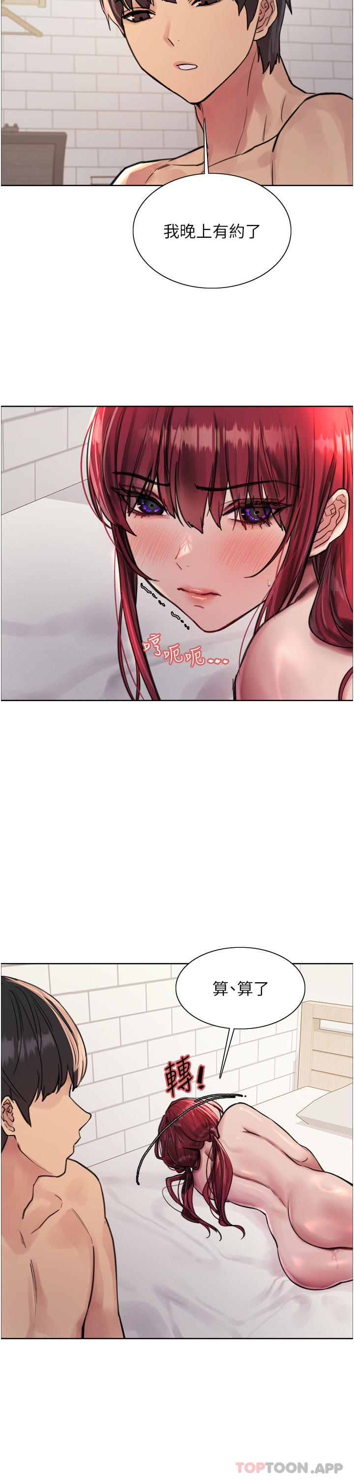 第55话 - 来了就快脱光! 第 13 页