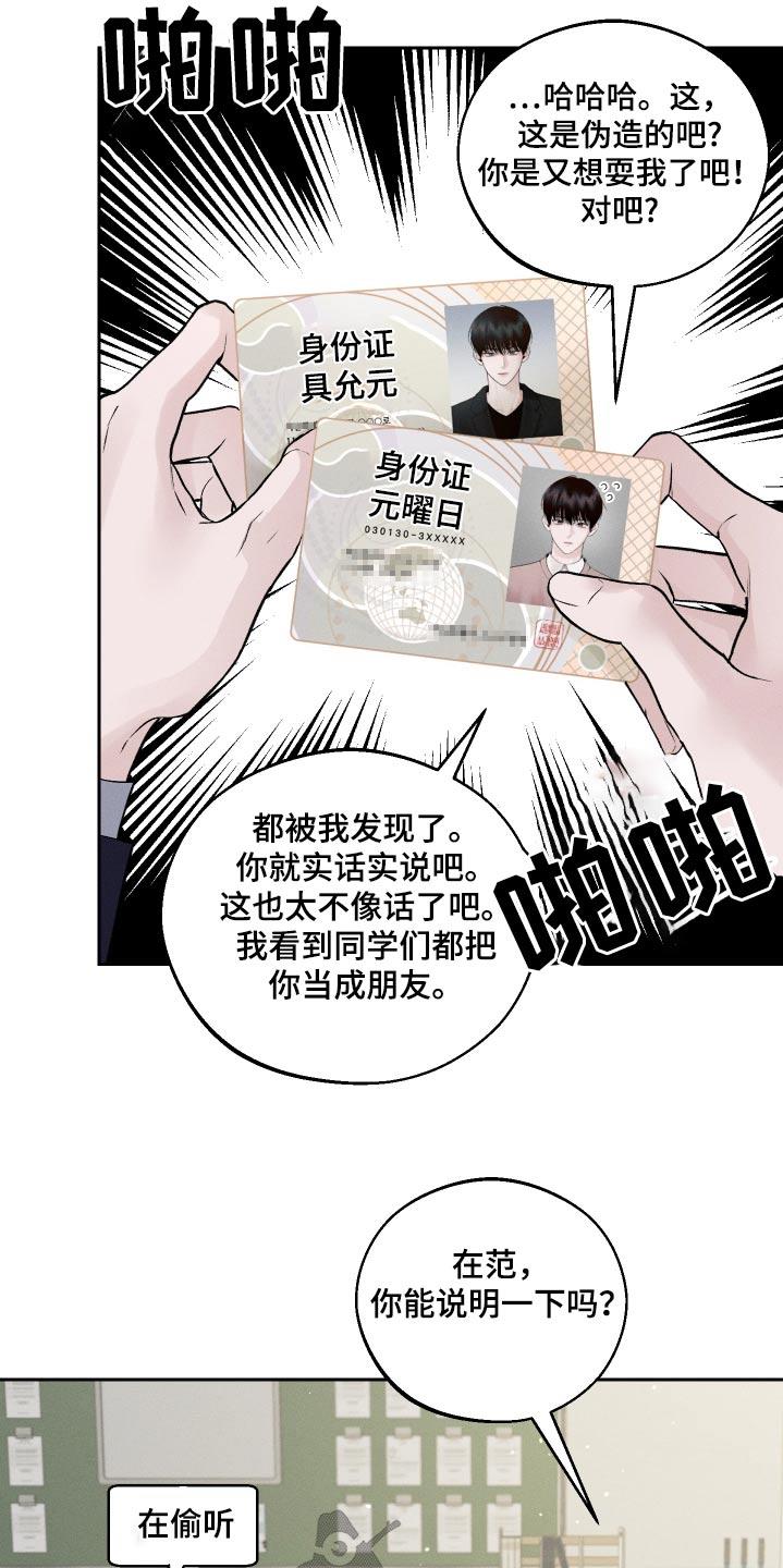 第24话 快跑吧 第 21 页