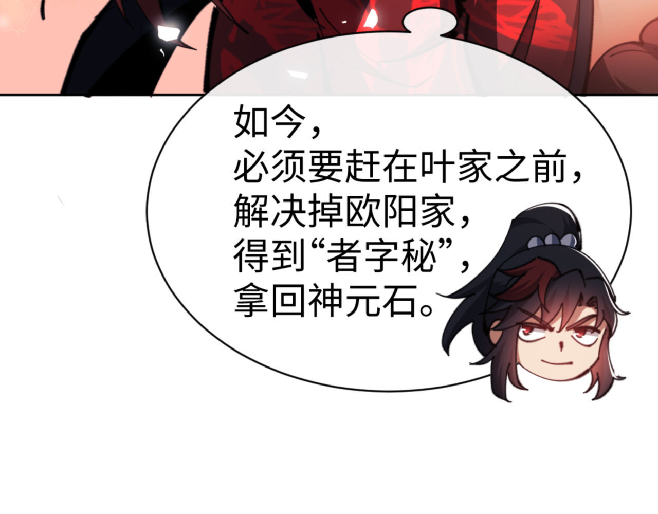 第53话 和我一样的法术？ 第 118 页