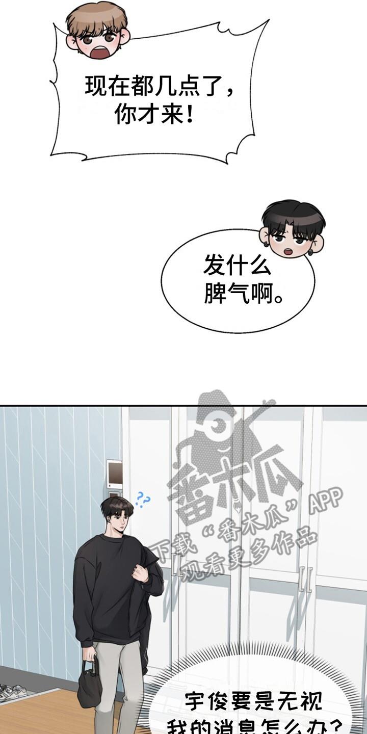 第26话 尝试联系 第 21 页