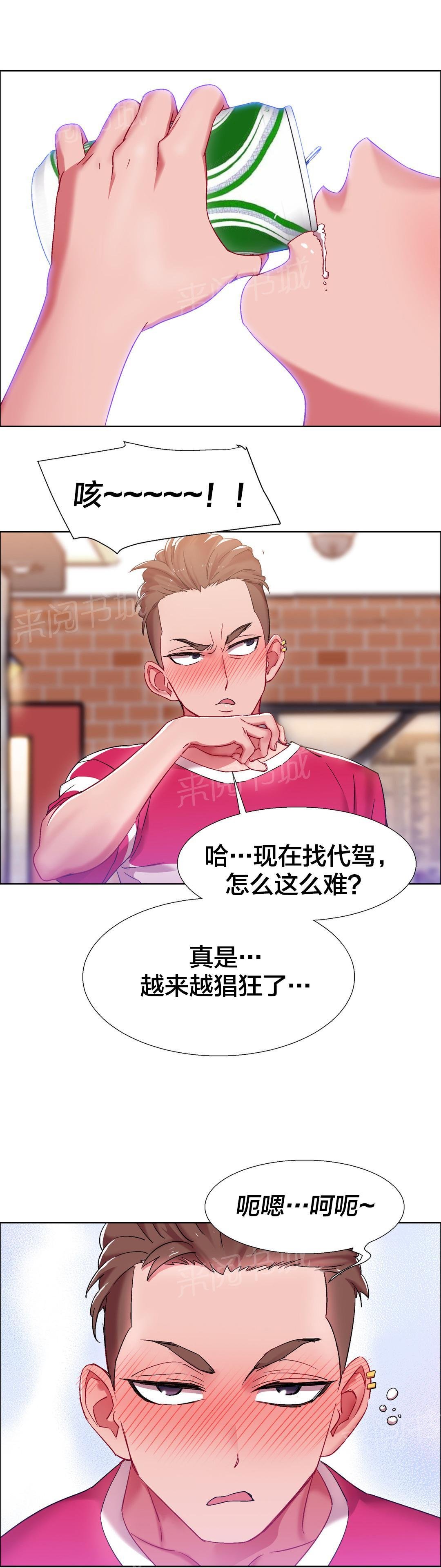 第28话 硬币情侣（五） 第 7 页