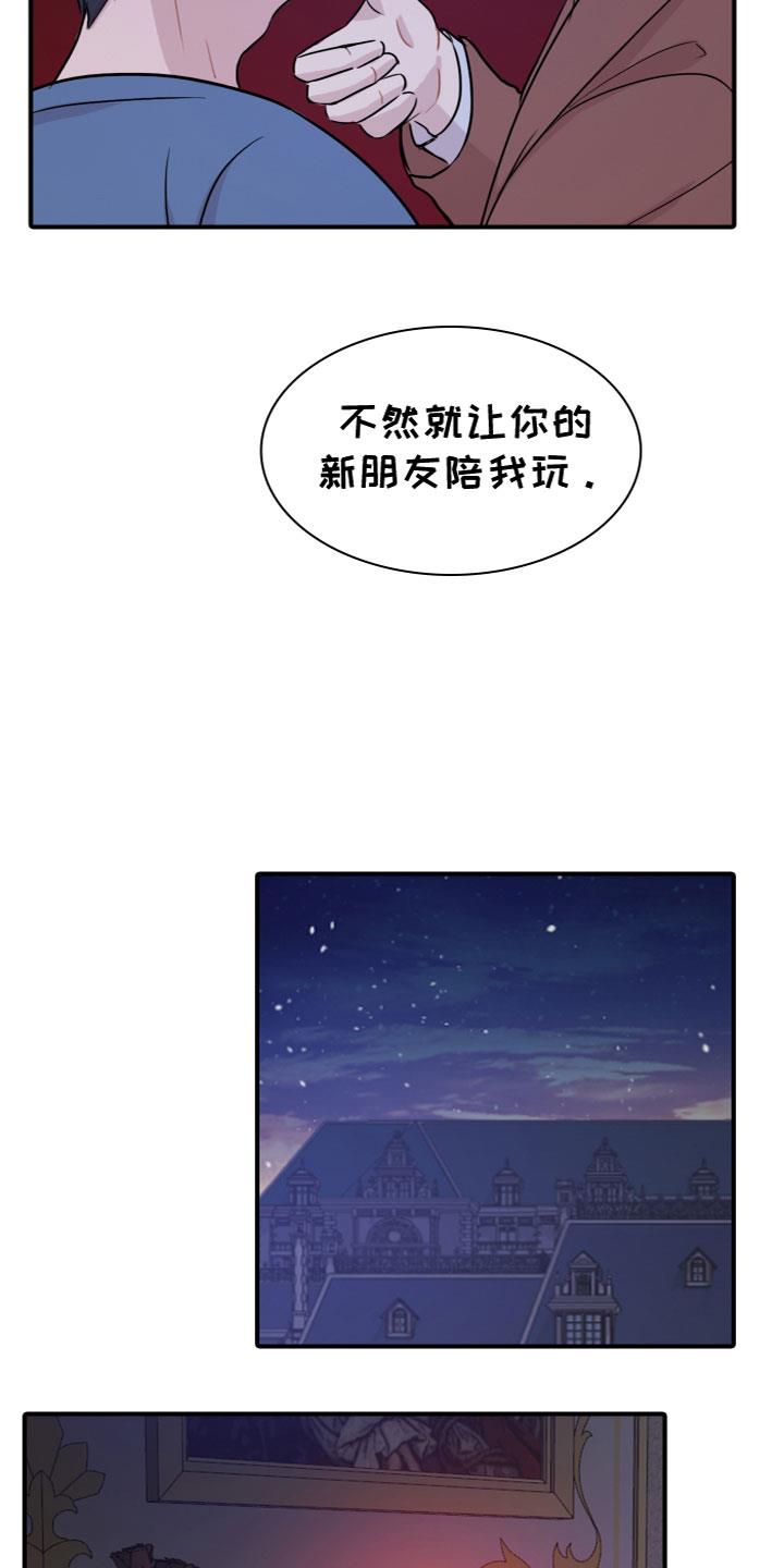 第7话 嫉妒 第 23 页