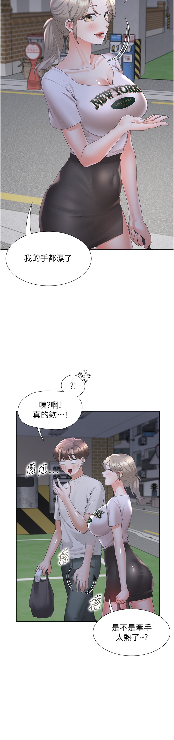 第34话 - 我想留在你家 第 23 页