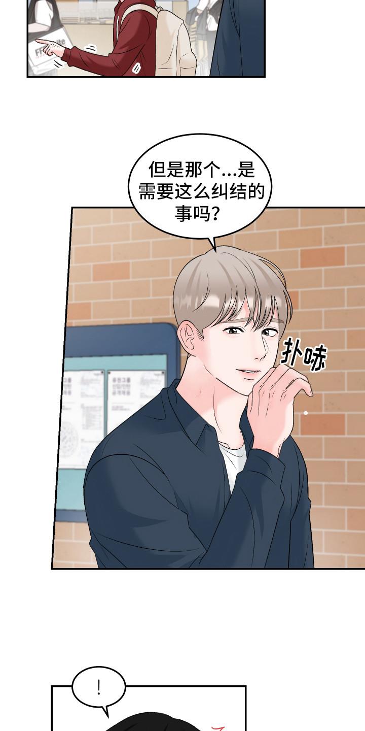 第11话 有趣 第 9 页
