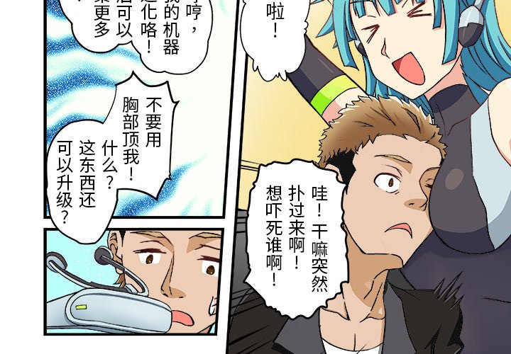 8 我的元宇宙恋爱魔棒 第 4 页