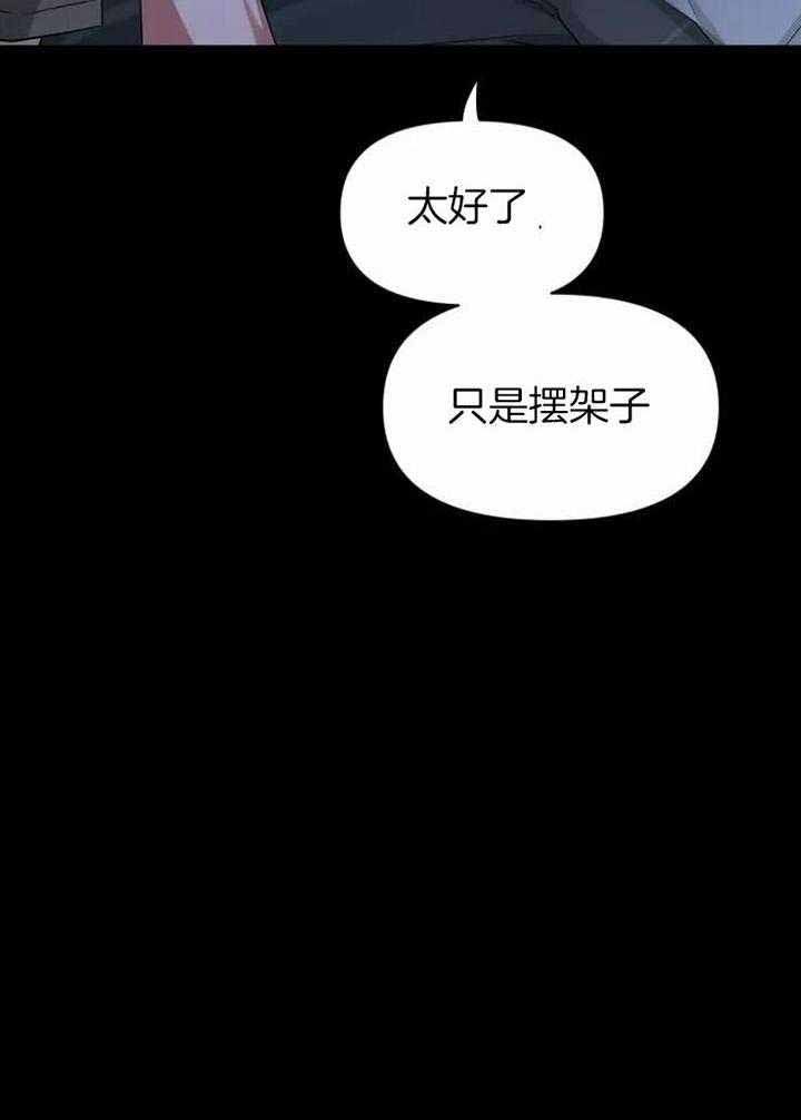第107话 跟哥结婚吧 第 30 页